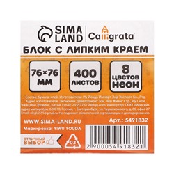 Блок с липким краем 76 мм × 76 мм, 400 листов, флуоресцентный, 8 цветов