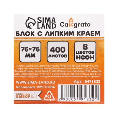 Блок с липким краем 76 мм × 76 мм, 400 листов, флуоресцентный, 8 цветов