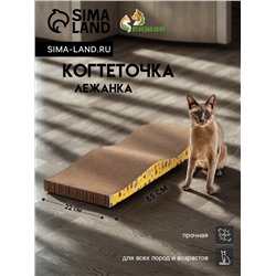 Когтеточка-лежанка «Пижон» из гофрокартона с кошачьей мятой «Волна», 65×22×7 см