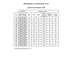 Celentano 2025.2 шоколадный, Куртка