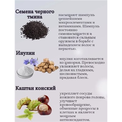 Натуральный шампунь с черным тмином против перхоти и зуда "Черный лекарь"