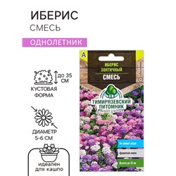 Семена цветов Иберис «Смесь», «Тимирязевский питомник», 0.1 г