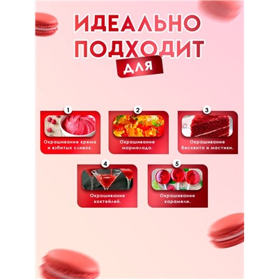 Пищевой краситель Top decor гелевый «красный», 100 г