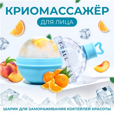 Форма для криомассажёра «Криосфера», 7×9 см, голубая