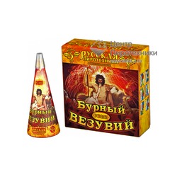 Бурный Везувий (РС4161)Русская пиротехника