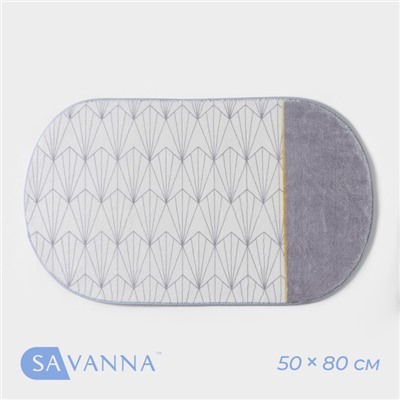 Коврик для дома SAVANNA Gold, 50×80 см, серый