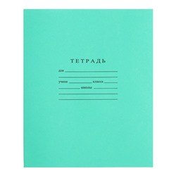 Тетрадь 12 листов в линейку «Зелёная обложка» - 10 шт!