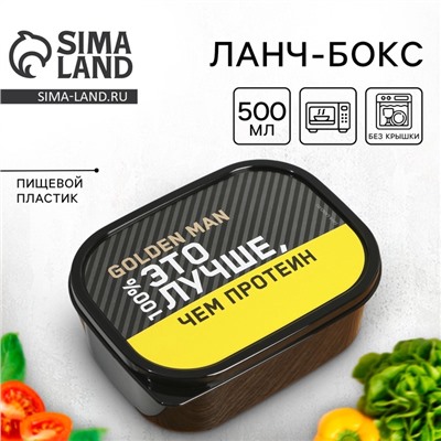 Ланч бокс прямоугольный «Лучше, чем протеин», 500 мл