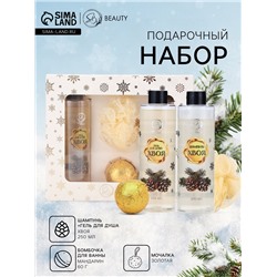 Новогодний подарочный набор косметики «Зимняя вьюга», с ароматом хвои и корицы. Золотая серия.