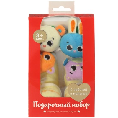 Подарочный набор Крошка Я «Погремушки на ручки и ножки: Зверята», 4 шт.