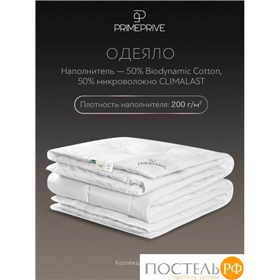 PRIME PRIVE COTTON Одеяло 140х205 ,1пр.,хл.BIODYNAMIC COTTON/хлопок.вол./микровол.CLIMALAST