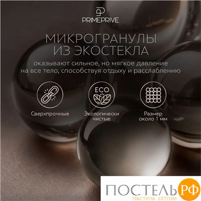 МОНПЕЛЬЕ Маска для сна утяжеленная 27х10, 1 пр., бамбук /хл/стекл.гранулы; 275 г