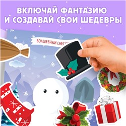 Книжка с наклейками «Укрась меня. Снеговик», 12 стр.