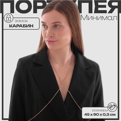 Цепочка на тело женская «Минимал», 2 нити, белая в золоте