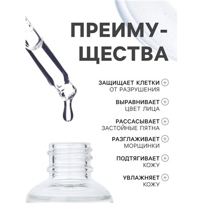 Сыворотка для лица с алоэ вера, 30 мл