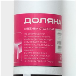 Клеёнка на стол на нетканой основе Доляна «Стэф», ширина 140 см, рулон 20 м, белая