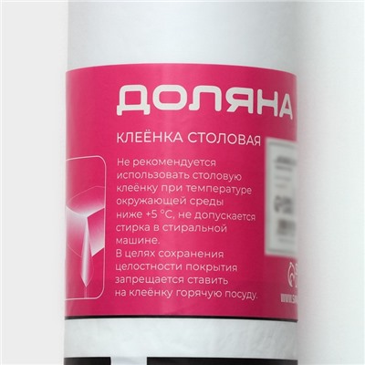 Клеёнка на стол на нетканой основе Доляна «Стэф», ширина 140 см, рулон 20 м, белая