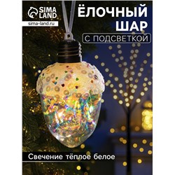 Ёлочный шар «Жёлудь», 12×7 см, 4 LED, от батареек, свечение тёплое белое
