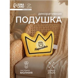 Подушка декоративная детская «Этель» Queen, 27×20 см, велюр