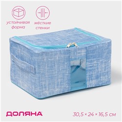 Кофр для хранения вещей Доляна «Ронда», 30.5×24×16.5 см, голубой