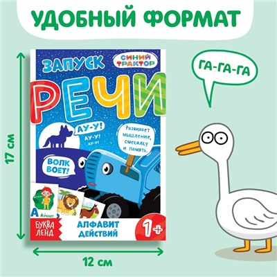 Книги «Запуск речи», набор 6 шт. по 36 стр., Синий трактор