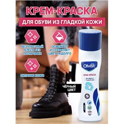 Крем-краска OLVIST 1088 черн