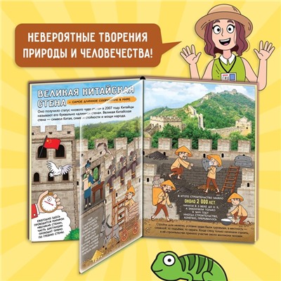 Энциклопедия с прозрачными страницами «Новые чудеса света», 30 стр.