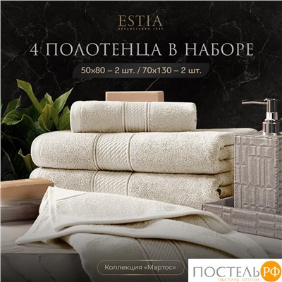 ESTIA МАРТОС экрю К-т полотенец 50х80-2/70х130-2, 100% хлопок, 500 г/м2