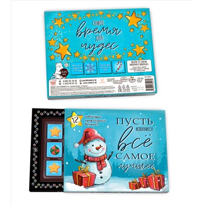 Чокобокс, ПУСТЬ ИСПОЛНИТСЯ!, молочный шоколад, 60 гр., TM Chokocat