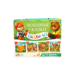УЦЕНКА Подарочный набор 4 в 1 «Любимые сказки», пазлы, книги