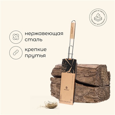 Решётка - гриль для рыбы maclay, 31x12 см, нержавеющая сталь, для мангала