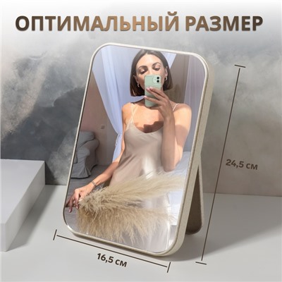 Зеркало на подставке, зеркальная поверхность 16×24 см, бежевое