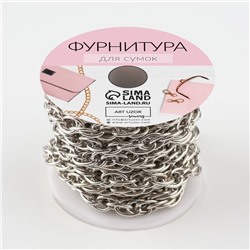Цепочка для сумки, железная, 9.15×6 мм, 3±0.1 м цвет серебряный