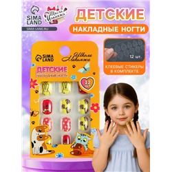 Детские накладные ногти "Зайчик", 12 шт