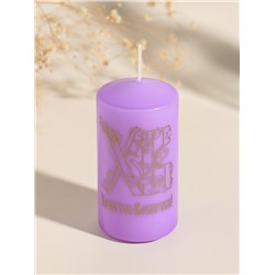 Свеча - цилиндр пасхальная «ХВ», 5×10 см, сиреневый