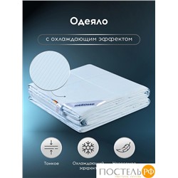 MEDSLEEP Одеяло ДЖЕРСИ КУЛ 172х205, 1 пр., нейлон/плстр/микрогель Airsoft, 150г/м2