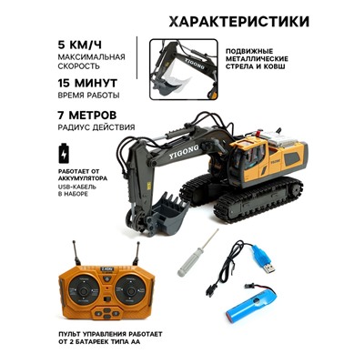Экскаватор радиоуправляемый «Стройка», металлический ковш, работает от аккумулятора