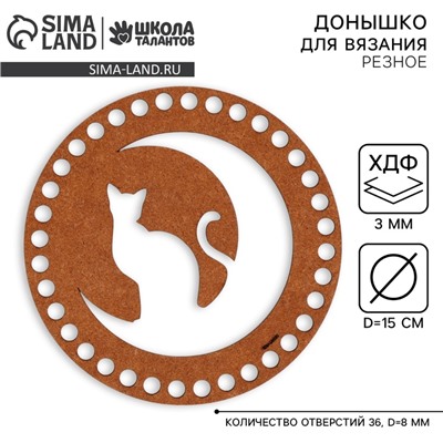 Донышко для вязания резное «Кошка на луне», круг 15 см, хдф 3 мм