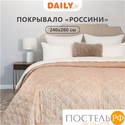 DAILY by T РОССИНИ беж. Покрывало 240х260, 1пр.