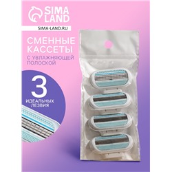 Сменные кассеты для бритья, 4 шт