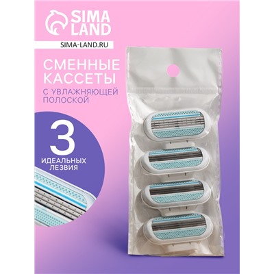 Сменные кассеты для бритья, 4 шт