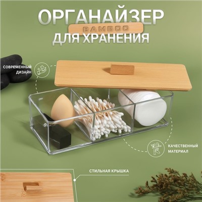 Органайзер для хранения «BAMBOO», с крышкой, 3 секции, 23.3×9.4×8.9 см, прозрачный/коричневый
