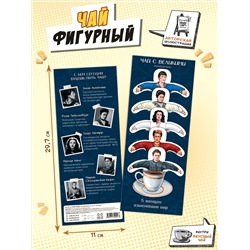 Чай фигурный, ВЕЛИКИЕ ЖЕНЩИНЫ, чай в пакетиках, 10 г, TM Chokocat