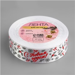 Лента атласная «С Новым годом!», 25 мм, 23 ± 1 м, цвет белый/красный №001