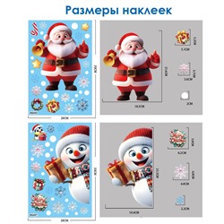 Наклейки на окна композиция "Деды Морозы и Снеговики" 119 элементов 4 листа 20*30 см. Многоразовые, Без клея (Статические) BQ482