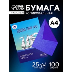 Бумага копировальная А4, 100 листов, синяя