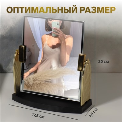 Зеркало настольное, зеркальная поверхность 15×17.5 см, цвет золотистый