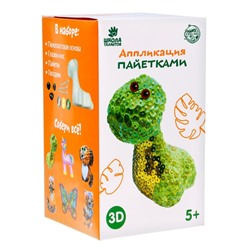 Набор аппликаций «Мир динозавров»