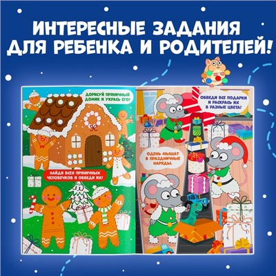 Книга многоразовая «Рисуй. Играй. Новый год встречай!», с маркерами, 18 стр., Синий трактор