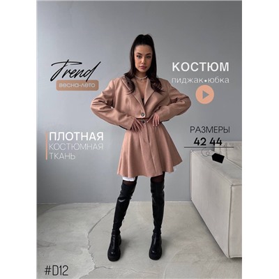 Костюм